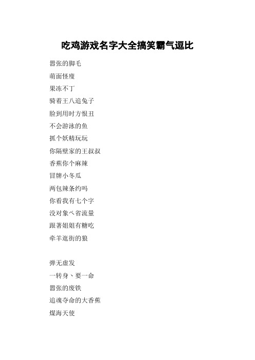 随便玩玩游戏名字_玩手机游戏昵称_玩手游好听的名字