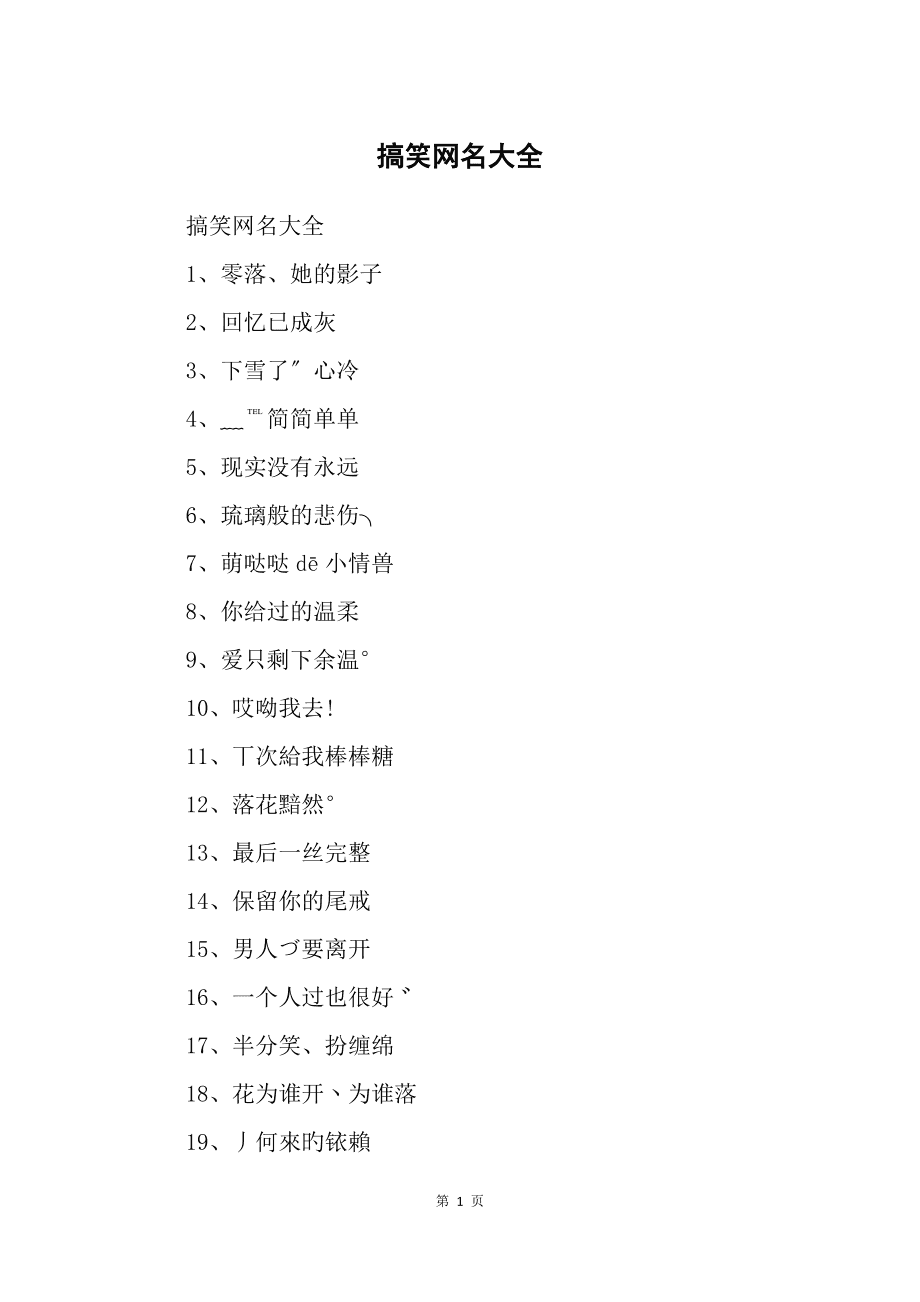 玩手机游戏昵称_玩手游好听的名字_随便玩玩游戏名字