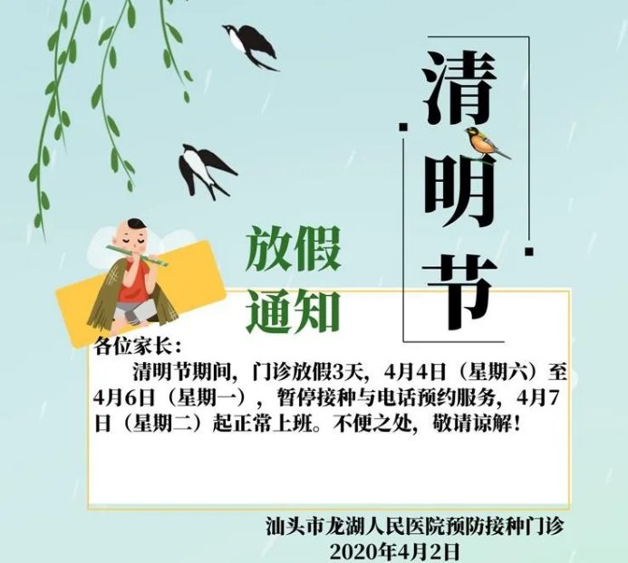 2031清明放假_2023清明放假时间表_清明放假表时间2023