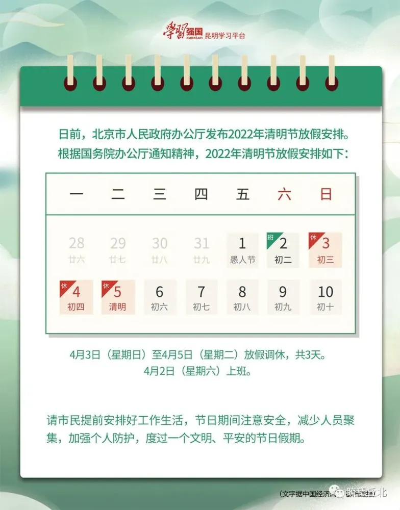 清明放假表时间2023_2023清明放假时间表_2031清明放假