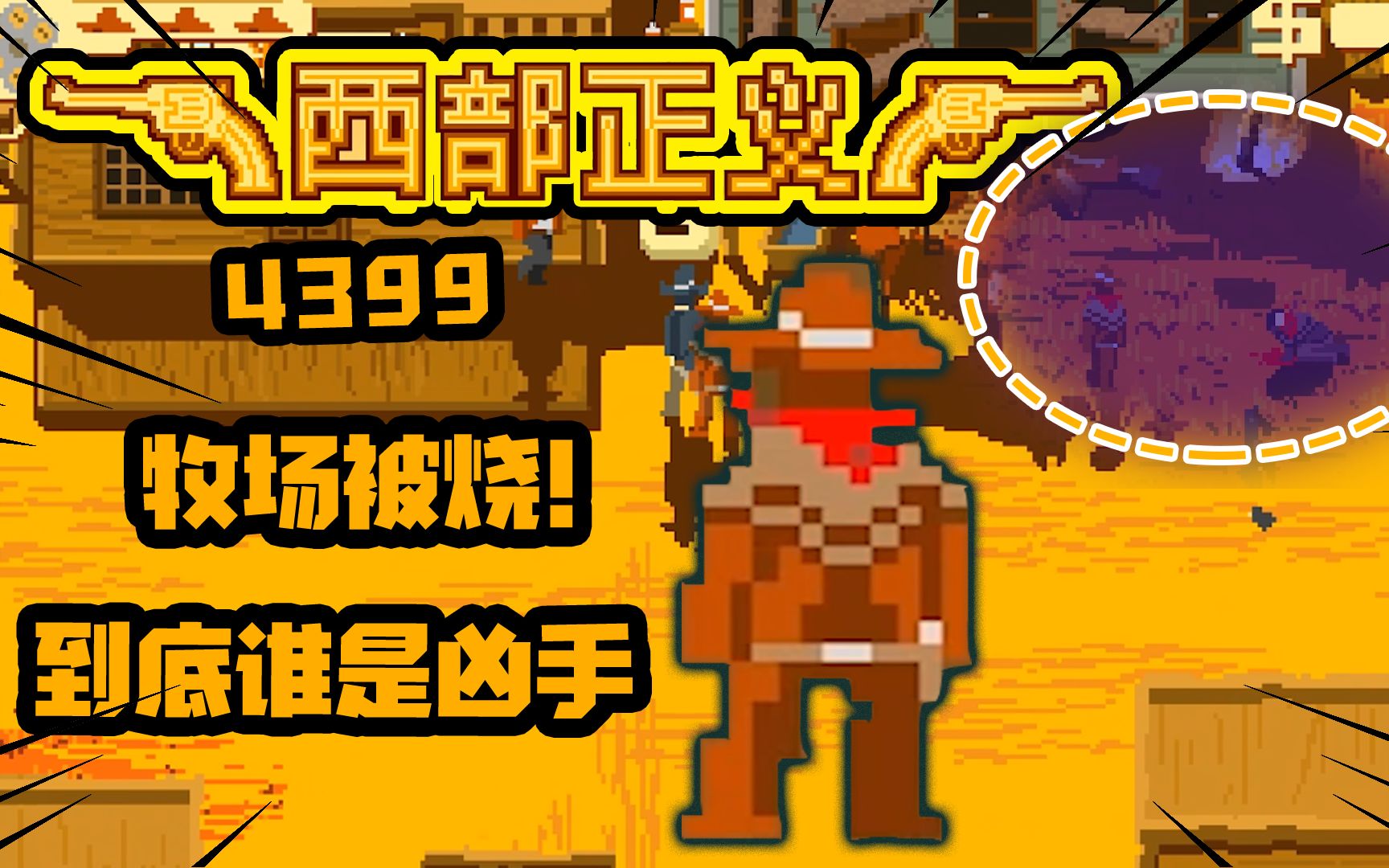 正义西部手机游戏怎么玩_西部正义steam_西部正义手机游戏