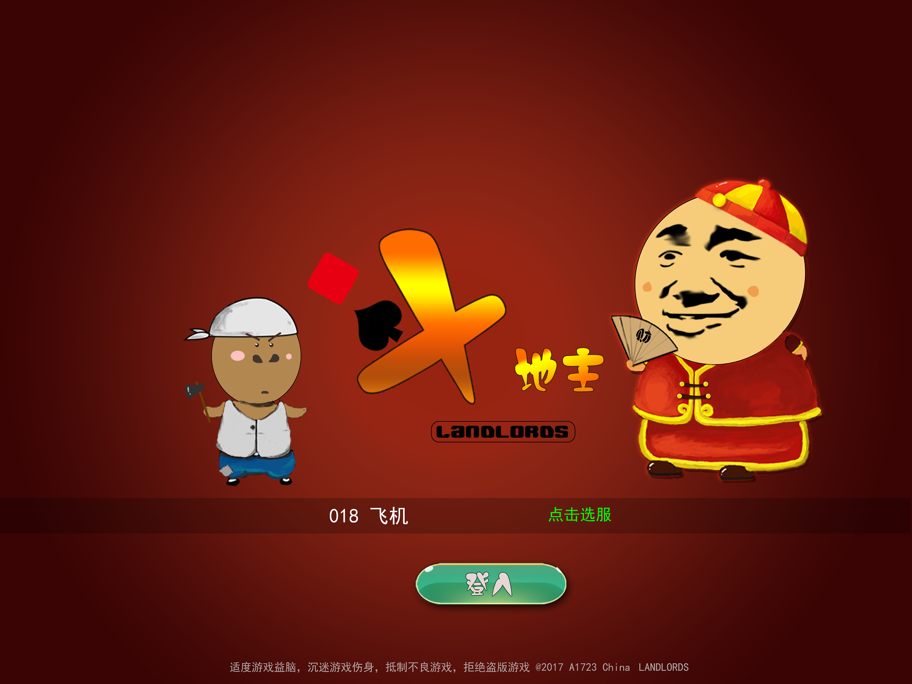腾讯游戏的斗地主_腾讯手游斗地主叫什么名字_腾讯游戏手机游戏斗地主
