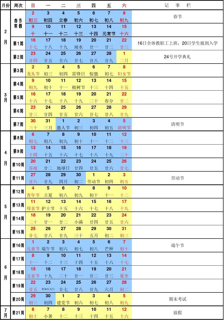 六月份日历表_日历月份_日历月份表英文