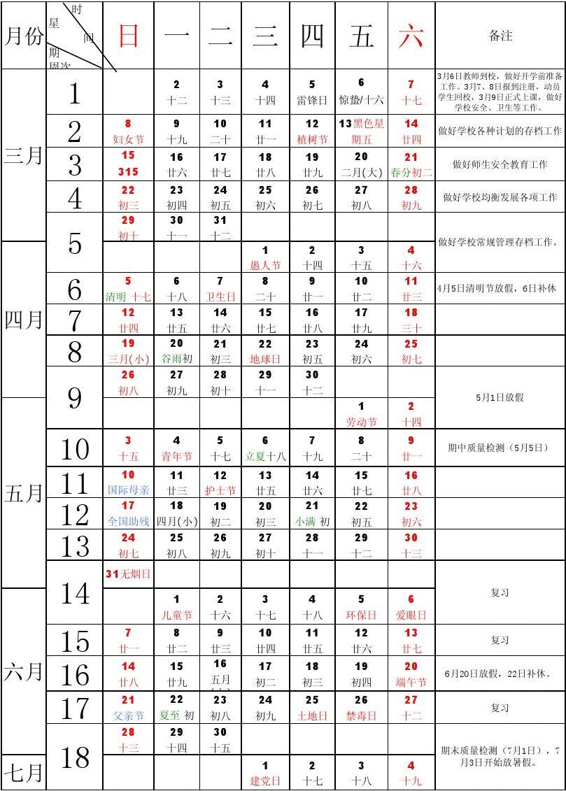 日历月份表英文_六月份日历表_日历月份