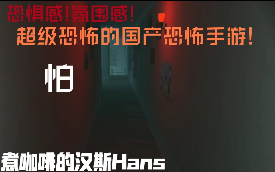 无尽噩梦 小游戏手机版-【惊心动魄】无尽噩梦：挑战恐怖极限