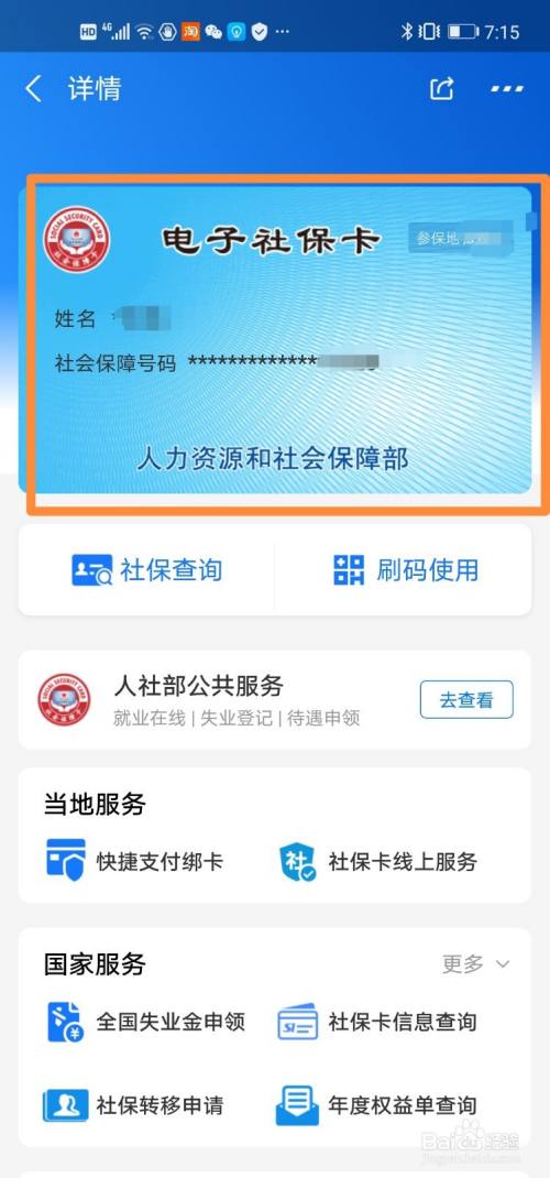 社保激活步骤_社保卡怎么激活12333_社保卡12333激活流程