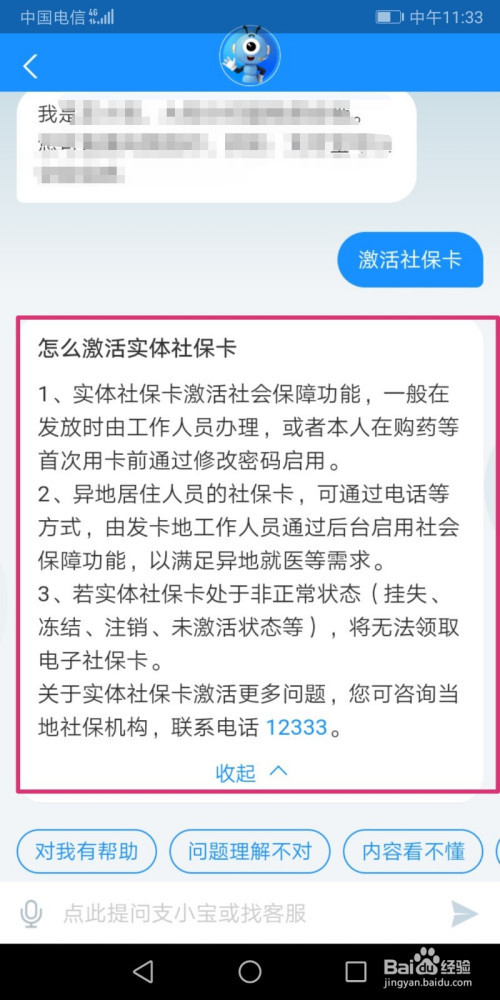 社保激活步骤_社保卡12333激活流程_社保卡怎么激活12333