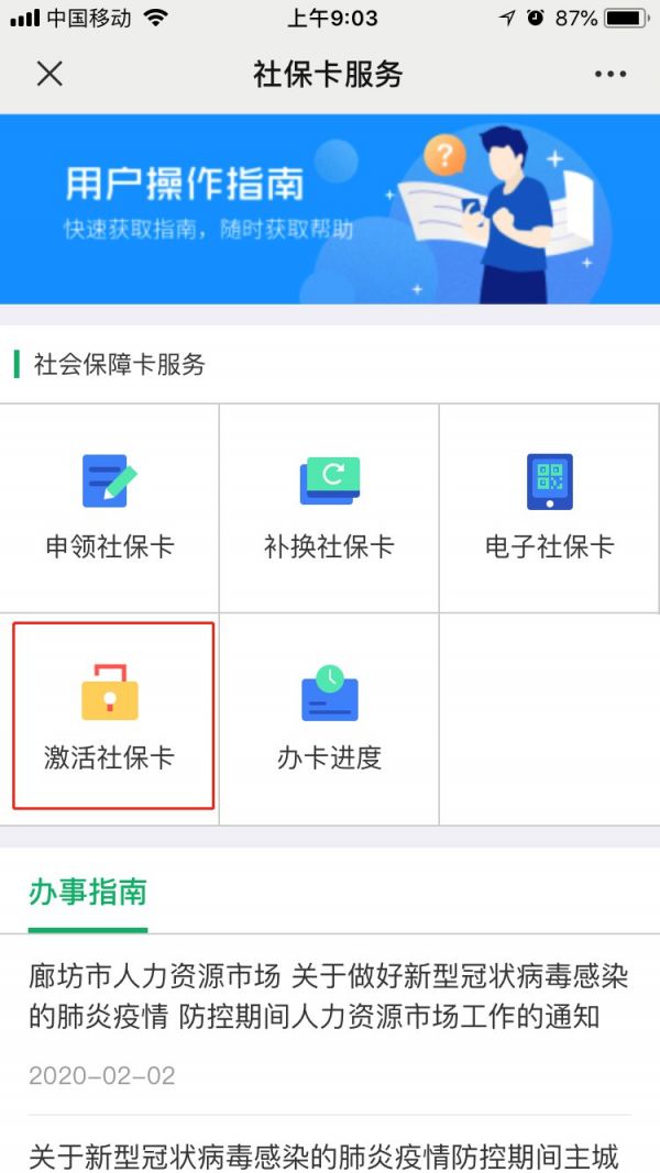 社保激活步骤_社保卡12333激活流程_社保卡怎么激活12333
