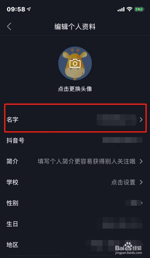 抖音名字变更_抖音更改名字在哪里_抖音名字怎么改2021
