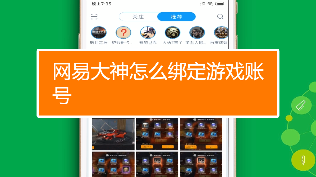 网易游戏手机账号转移流程_网易游戏账号如何转移_网易如何账号转移