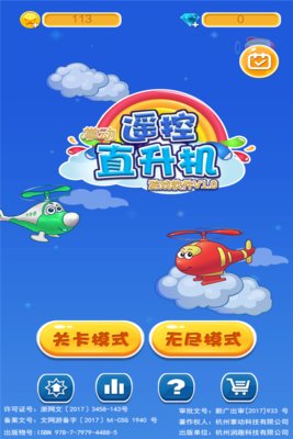 试玩遥控直升机_遥控直升机游戏手机_遥控直升机玩法
