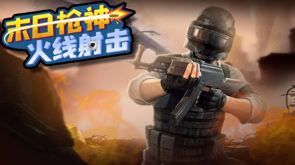 射击小米手机游戏_射击小米手机游戏推荐_小米6射击游戏手机