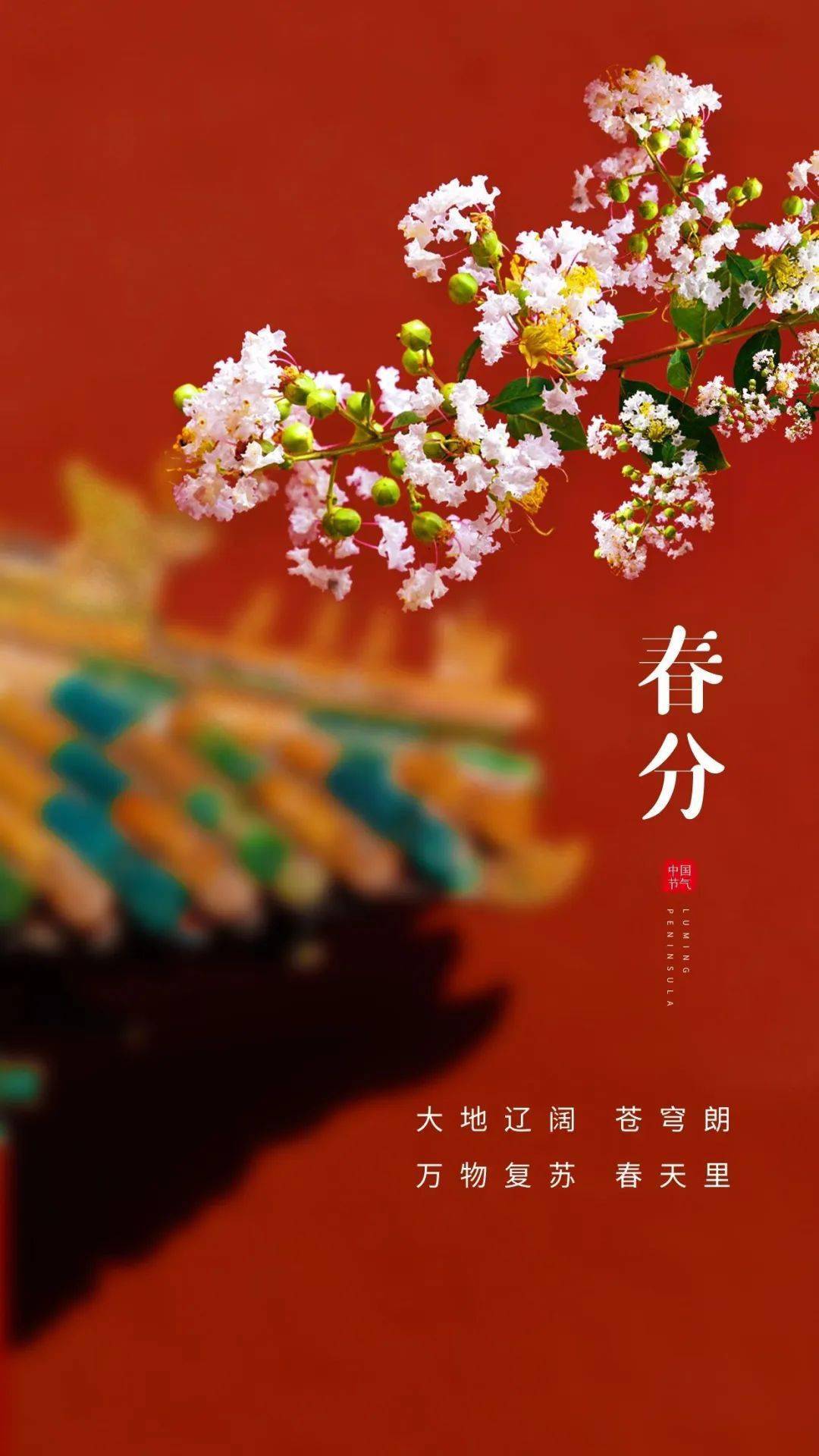 春分的古诗_古诗春分刘长卿_古诗春分日月阳阴两均天