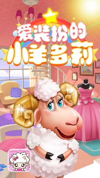 小羊二手机游戏_小羊手机游戏怎么玩_小羊的手机游戏