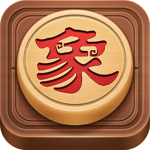 象棋下载2020_手机中国象棋游戏下载_象棋下载手机版免费
