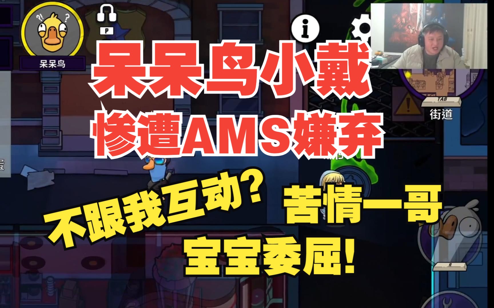 捣蛋鹅小游戏_手机中的捣蛋鹅游戏_捣蛋鹅手机攻略第一关