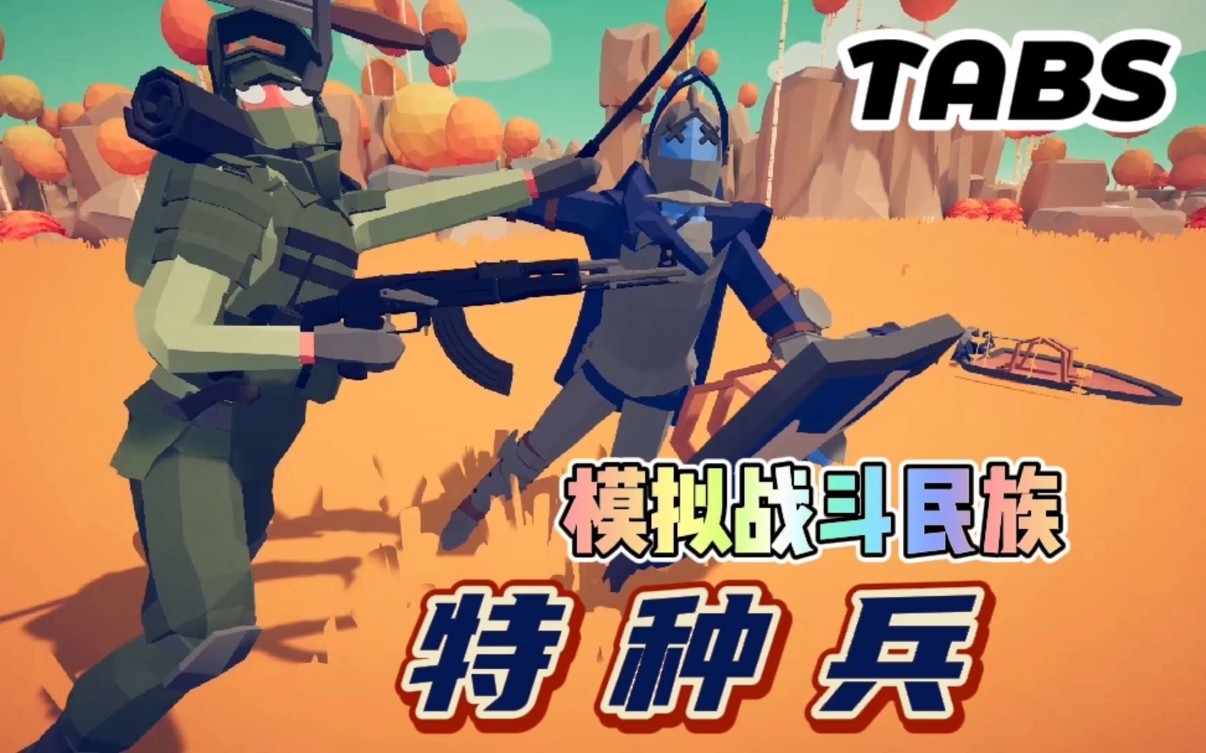 12游戏解说特种兵_特种兵电影解说合集_星火解说手机版特种兵游戏