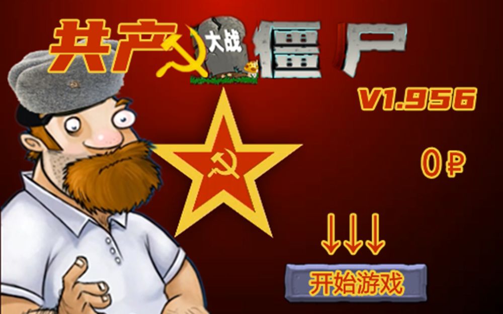 以前的僵尸游戏_以前手机版的僵尸游戏_僵尸手机游戏