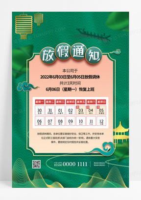 端午放假安排2022年假期调休_端午放假安排2022年假期调休_端午放假安排2022年假期调休