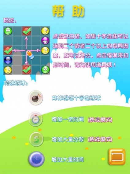 消除彩球的游戏_彩球消消看小游戏_五个彩球消除手机游戏