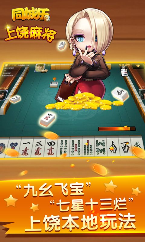 我想下载麻将_下载手机游戏麻将_麻将安卓下载