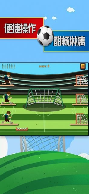 手机足控游戏-手机足球乐趣无限：模拟真实比赛体验，挑战技术极