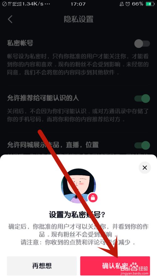 抖音可以设置只给一个人看吗_抖音怎么设置个人可以看_抖音设置一个人看