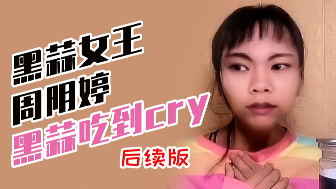 周阴婷什么梗_周阴婷什么梗_周阴婷什么梗