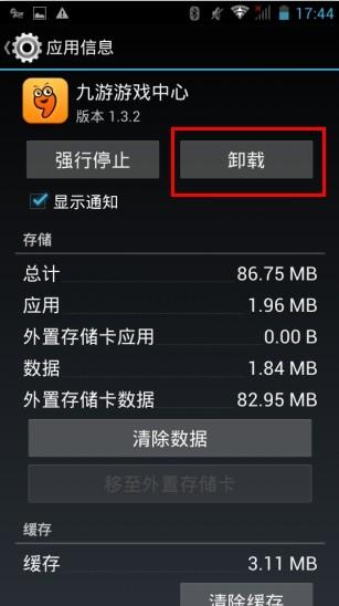 卸载游戏苹果手机_卸载苹果手机游戏会怎么样_苹果卸载游戏后怎么清除数据