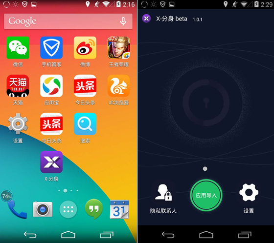 手机怎样将游戏应用分身_应用分身手机_应用分身app