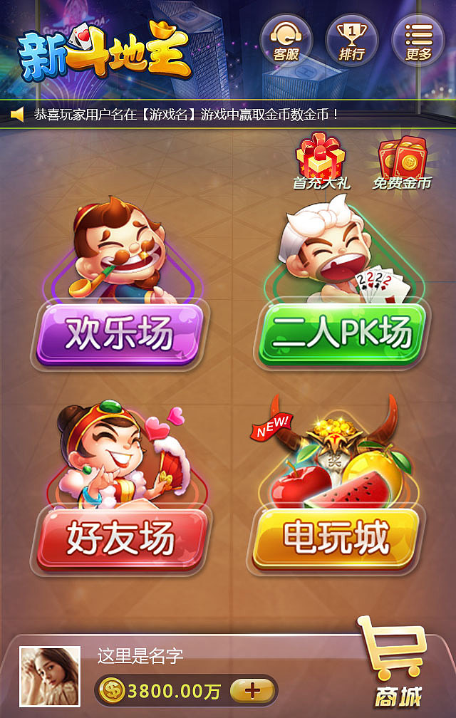 下载手机斗地主的游戏_免费下载地主_地主下载软件