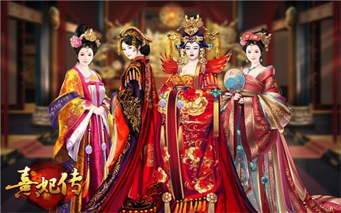 熹妃传游戏官网_熹妃传游戏手机_熹妃传正版手游官网
