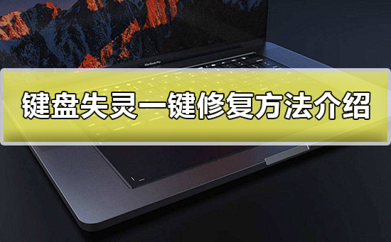 无线键盘无反应_无线键盘没反应怎么办_无线键盘不工作怎么办
