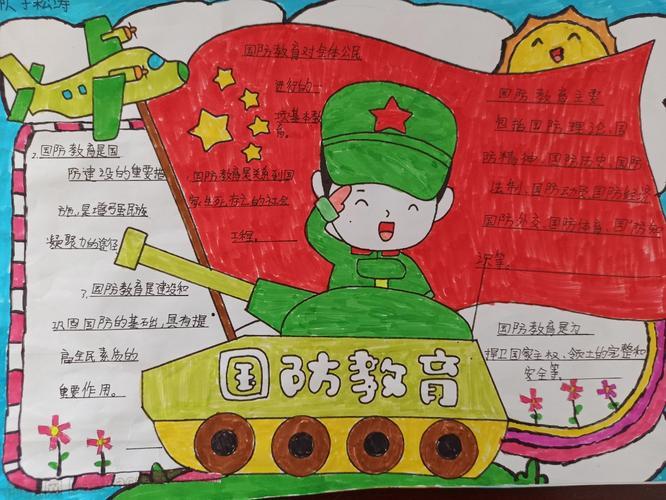 国防主题教育活动心得体会_国防教育主题_国防主题教育活动