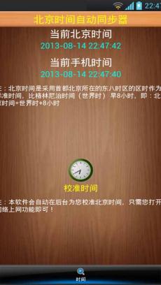 标准北京时间精确到秒_标准北京时间_标准北京时间在线校准