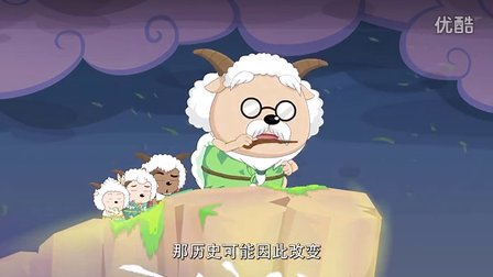 喜羊羊和灰太狼之原始历险记_喜羊羊与灰太狼之原始世界历险记_《喜羊羊与灰太狼》原始历险记