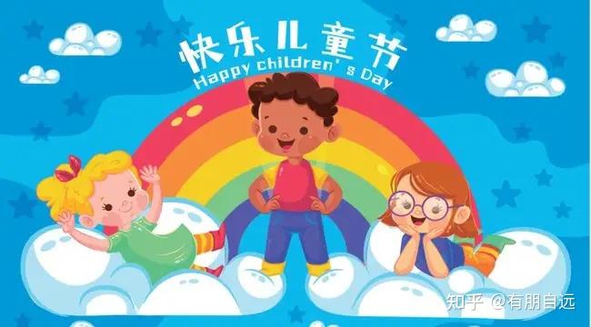 儿童节几岁到几岁的孩子可以过_儿童节还要过几天才能到_儿童节能过吗