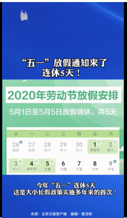 2020年5月1日放假时间_2020放假时间表全年_放假2020时间表