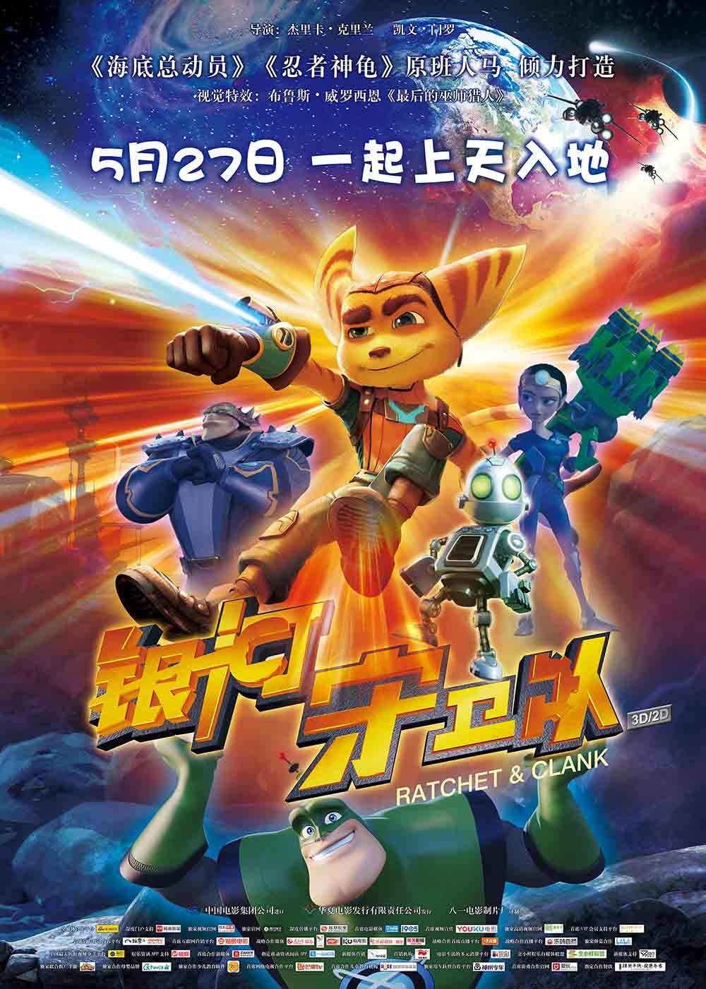 银河护卫队31080p_银河护卫队31080P迅雷_银河护卫队31080P下载
