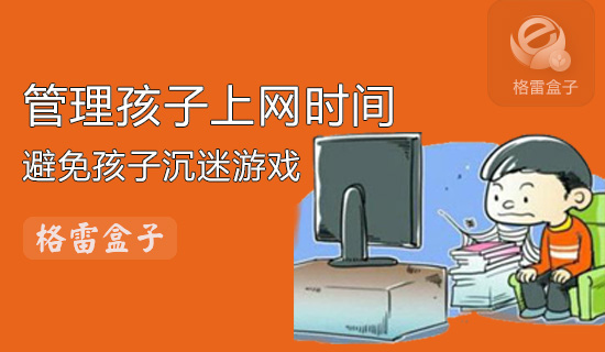 提倡禁止手机游戏_提倡禁止手机游戏的原因_提倡禁止手机游戏的英文