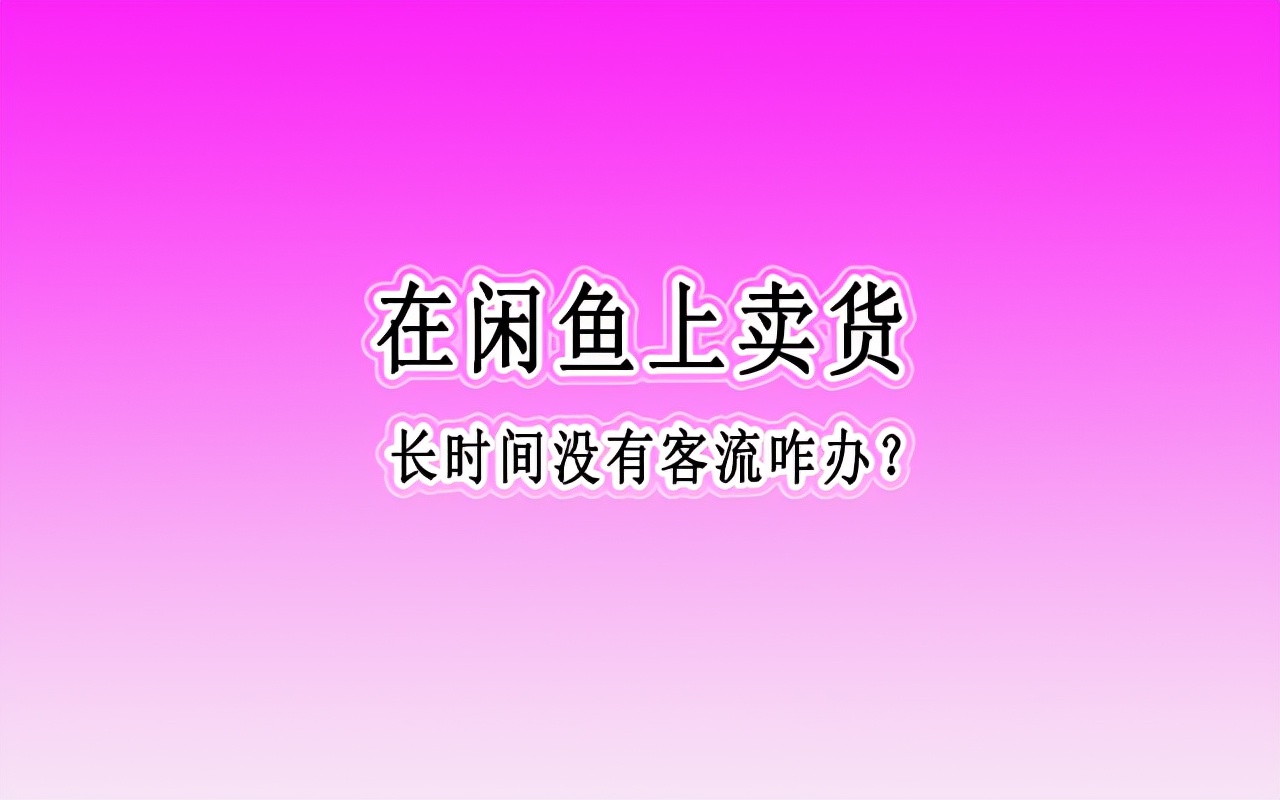 闲鱼卖游戏账号换绑_闲鱼卖游戏号换绑后对方退款_闲鱼卖游戏号换绑手机号