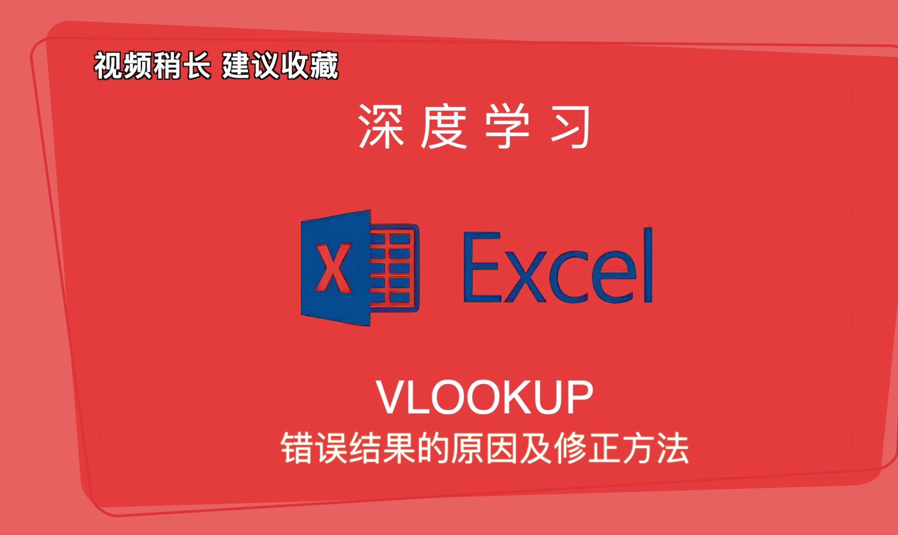 vlookup函数怎么用详细步骤-办公小能手必备：Excel