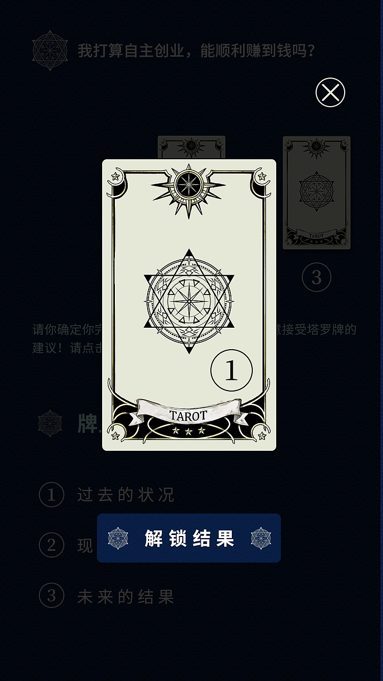 塔罗牌纸牌游戏_塔罗牌手游下载_塔罗牌的手机游戏