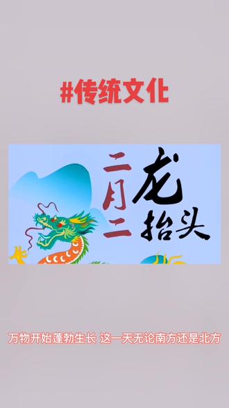 龙抬头是几月几日_抬头龙是什么节日_龙抬头下一句
