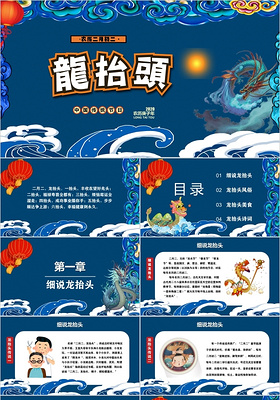 抬头龙是什么节日_龙抬头是几月几日_龙抬头下一句