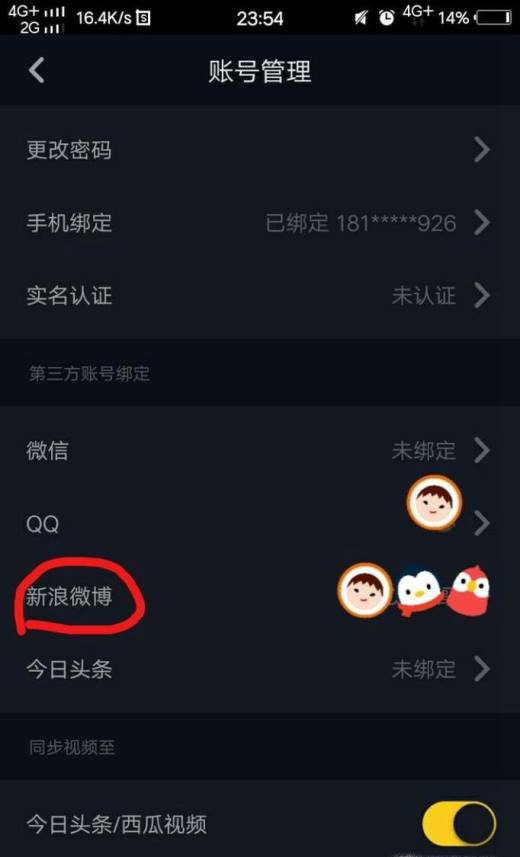 微博来自什么手机怎么改-微博设备名称随意改，简单几步教你摆脱