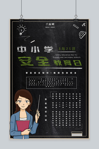 全国中小学安全教育日宣传活动_全国中小学安全教育宣传日_全国中小学安全宣传教育日