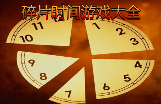 如何用手机玩网页小游戏_手机玩网页小游戏需要什么插件_用手机玩网页小游戏