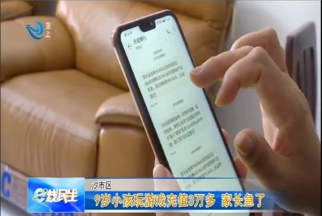 手机游戏孩子充钱可以报案吗_孩子玩手机游戏充钱_小孩子玩游戏充值手机