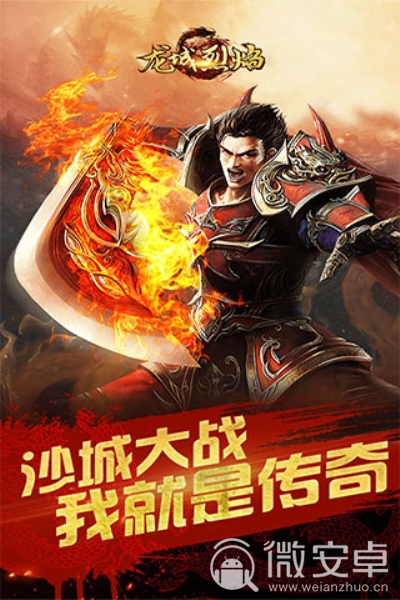 传奇手游最新手游_手机最新传奇游戏_最新款传奇手游